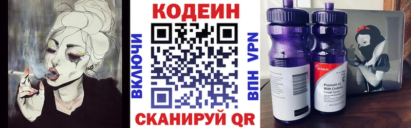Codein Purple Drank  Кириши 